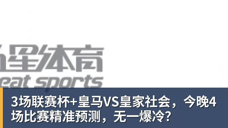 彩经前瞻：勒沃库森vs采列，看好主队三球优势获胜 - 乐鱼(中国)官网-leyu.com