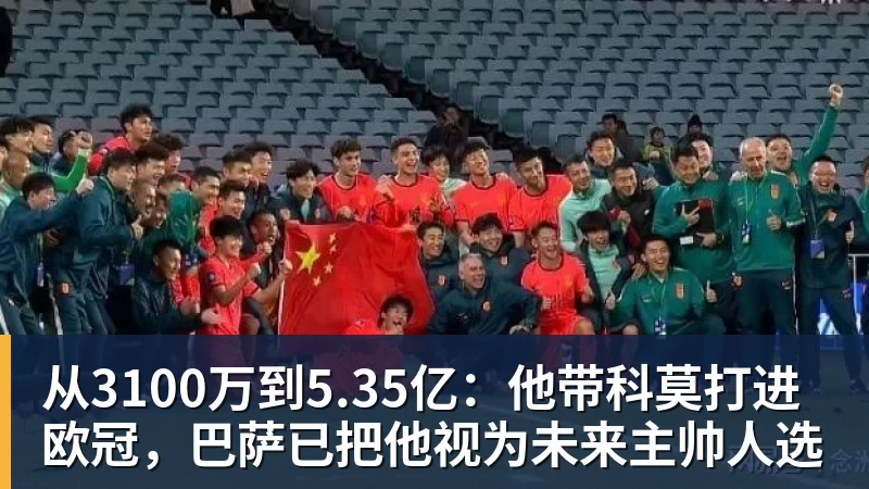 龙赛罗：我要是维尼修斯，看到迪奥曼德现在的表现，我可能慌了 - 乐鱼(中国)官网-leyu.com