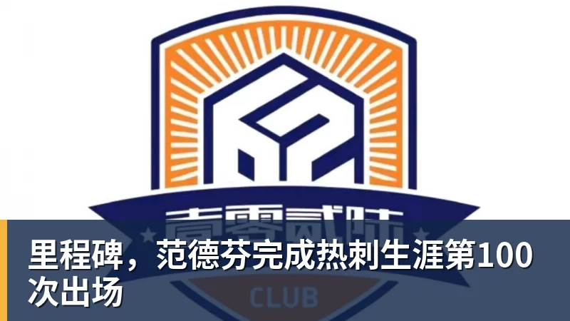 熊皇空门中柱，姆巴佩罚失点球！皇马0 - 乐鱼(中国)官网-leyu.com