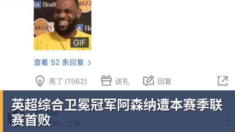 英超综合卫冕冠军阿森纳遭本赛季联赛首败
