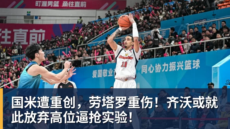 国米遭重创，劳塔罗重伤！齐沃或就此放弃高位逼抢实验！