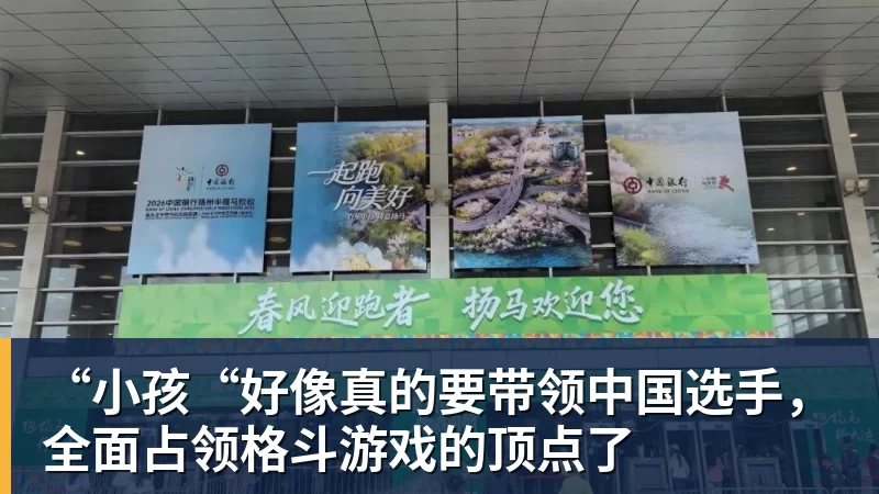 “小孩“好像真的要带领中国选手,全面占领格斗游戏的顶点了