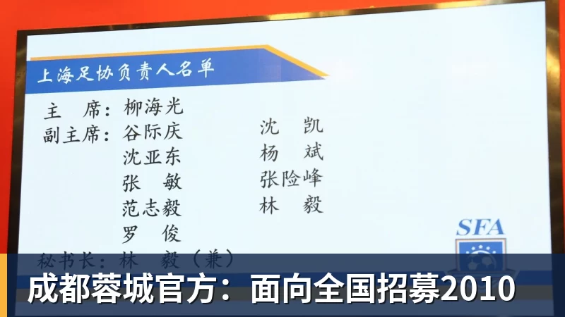 成都蓉城官方：面向全国招募2010